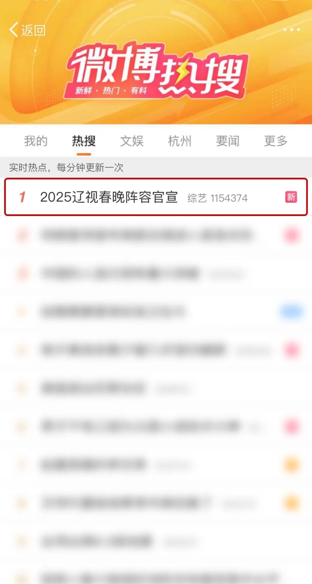 2024年辽视春晚节目单表辽视春晚2024节目单表揭秘-第2张图片