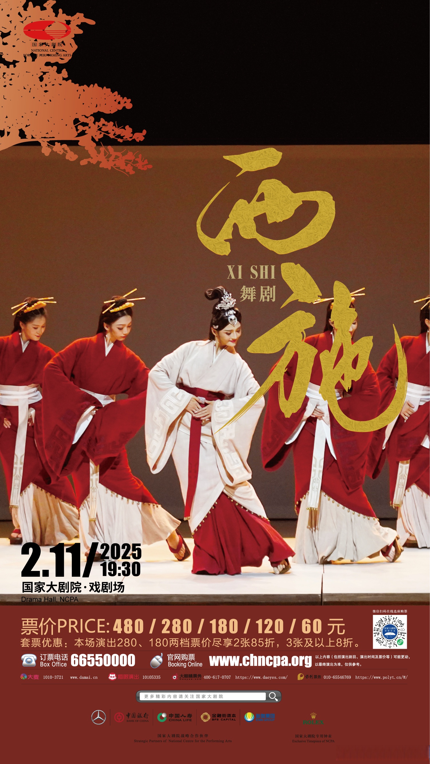 西 施 的 欢 迎 会欢迎会上的神秘西施，众人的热情与激情