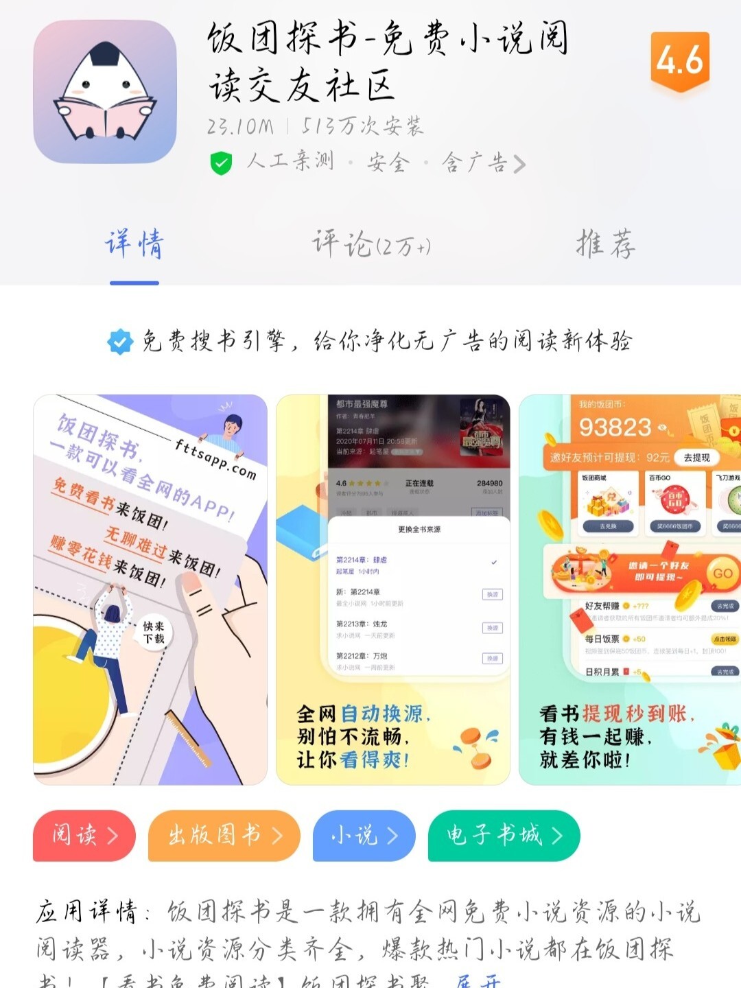 饭团探书 最新版饭团探书，最新版介绍-第2张图片