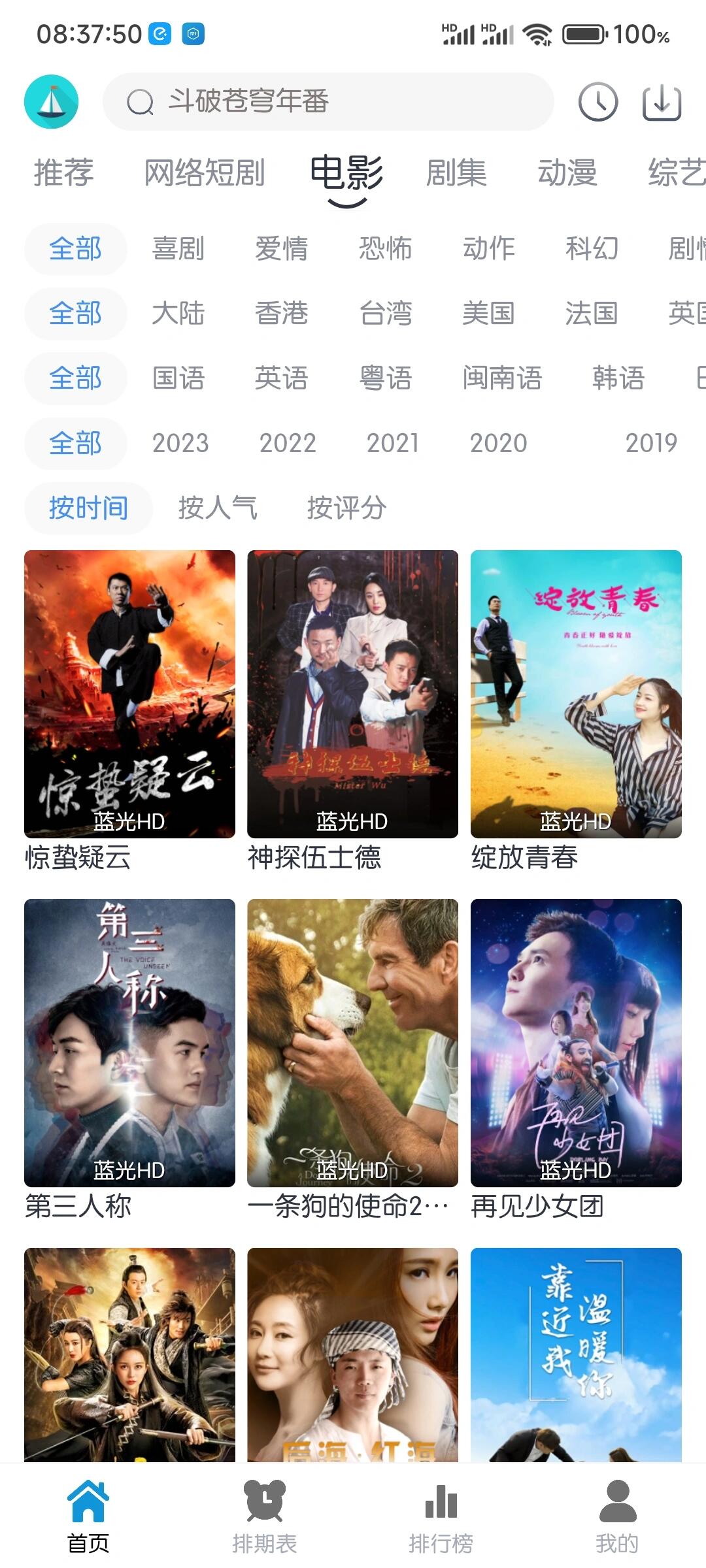 免费免APP看大片视频播放器