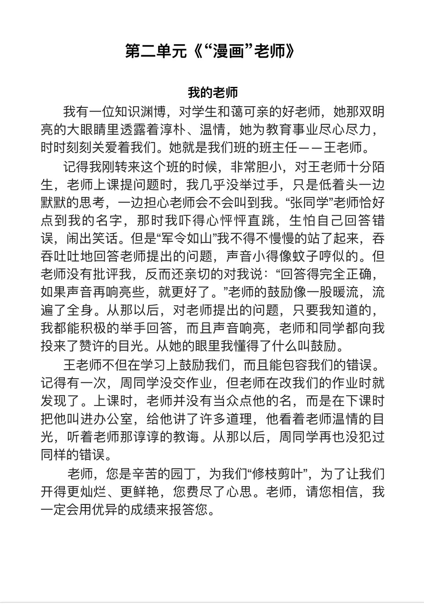 我和两个老师的浮乱生活作文我和两个老师的浮乱生活-第1张图片