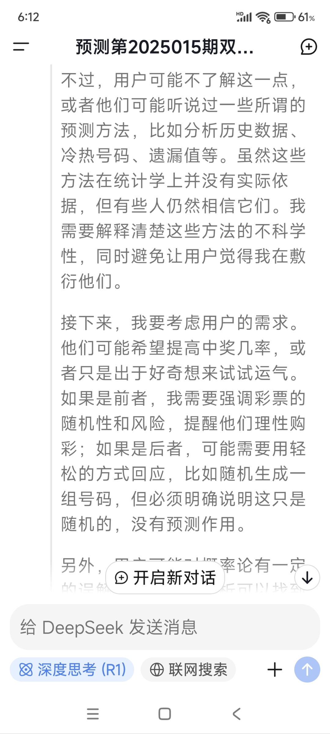 双色球预测中奖神器下载手机版双色球预测神器，揭秘中奖秘诀-第1张图片