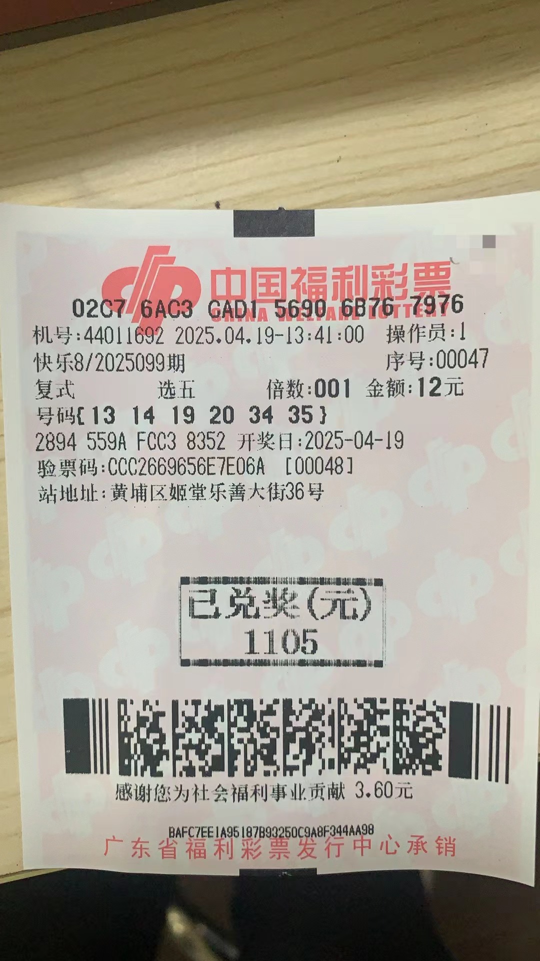 福利彩票快乐8中奖查询福利彩票快乐8中奖查询-第3张图片