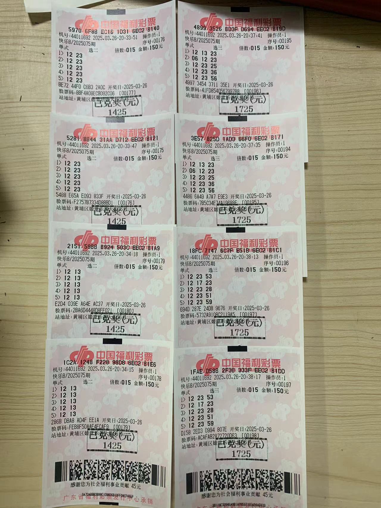 福利彩票快乐8中奖查询福利彩票快乐8中奖查询-第2张图片