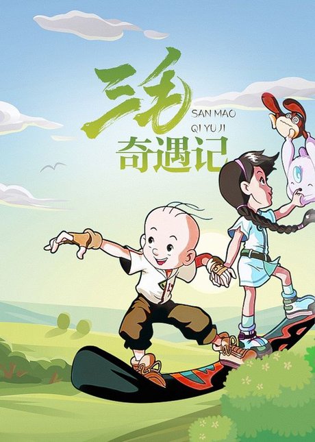 3d图库三毛3D图库中的三毛之美