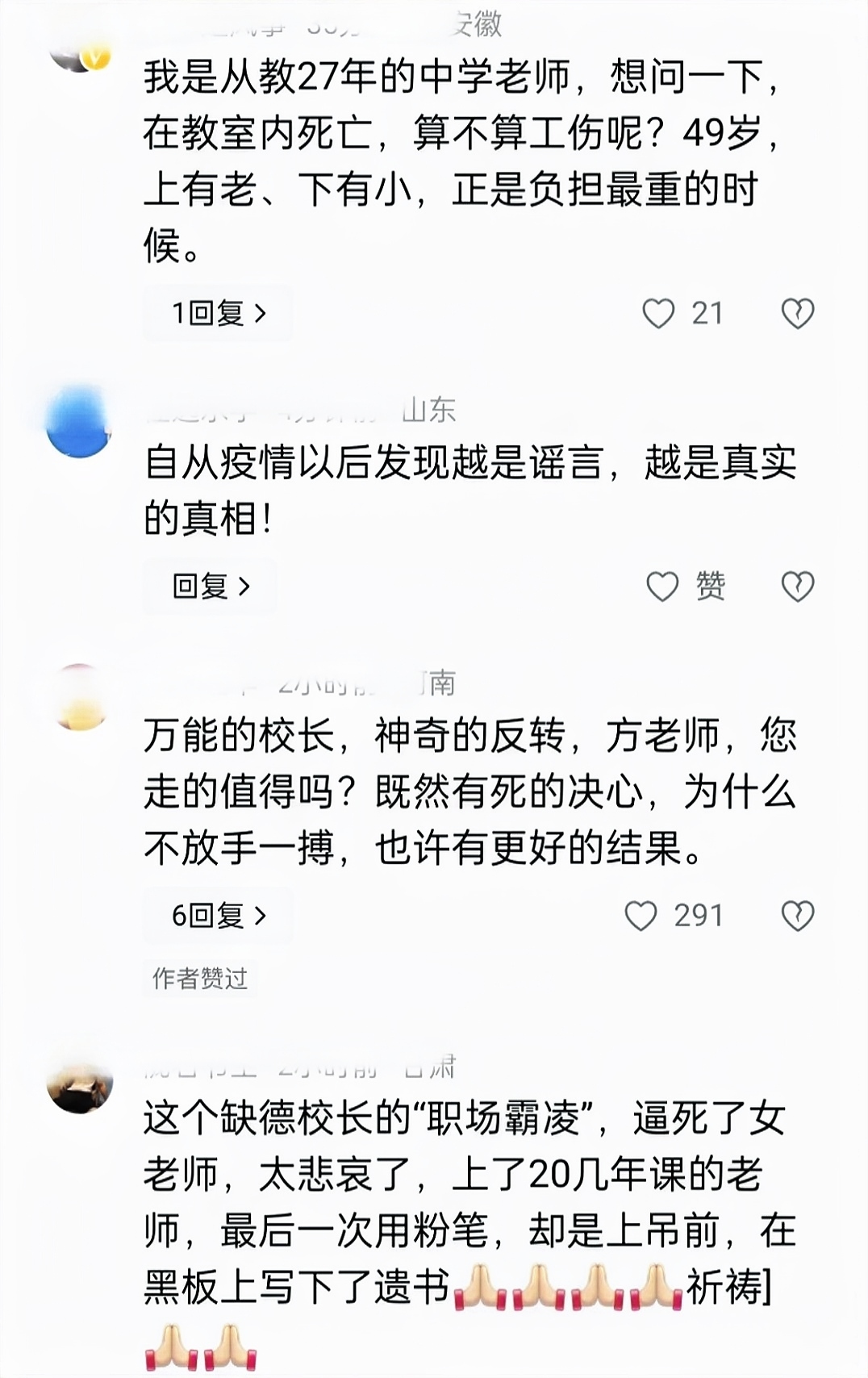校长玩弄新婚女教师白事件-第2张图片