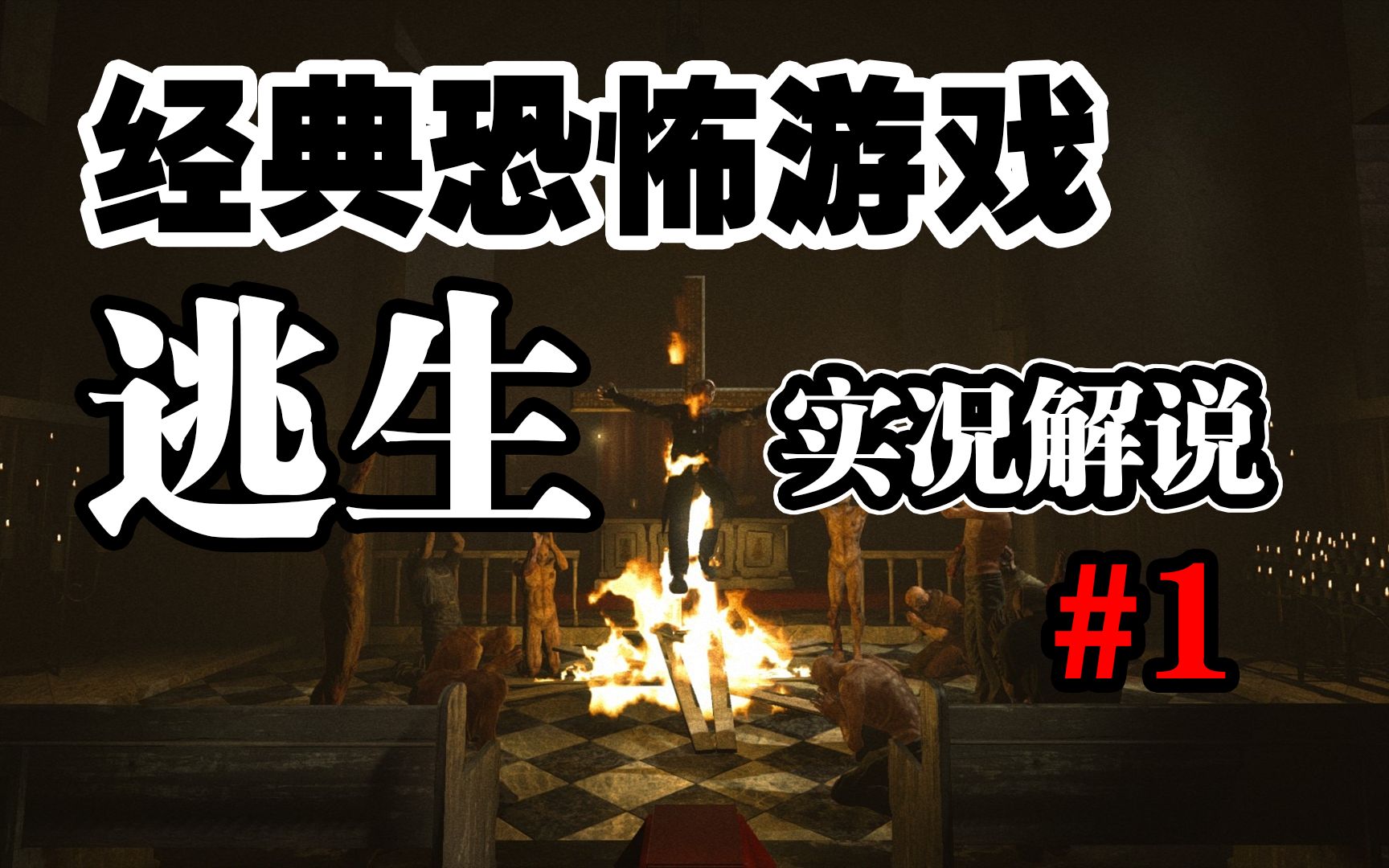 逃出恐怖鬼屋小游戏逃出恐怖鬼屋