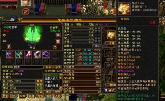 天龙八部兽魂附体