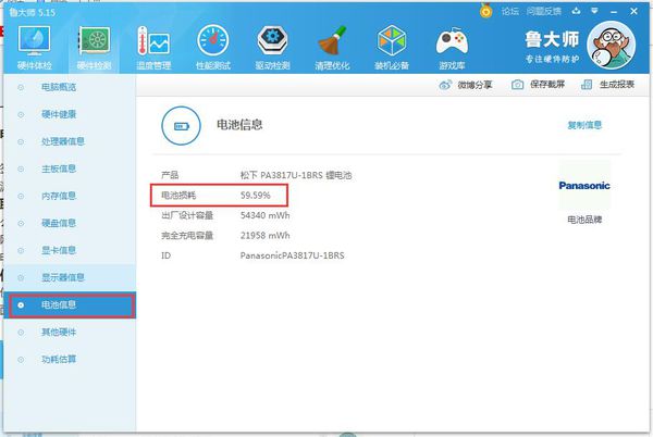 鲁大师在线视频播放免费观看鲁大师在线视频播放免费观看-第3张图片