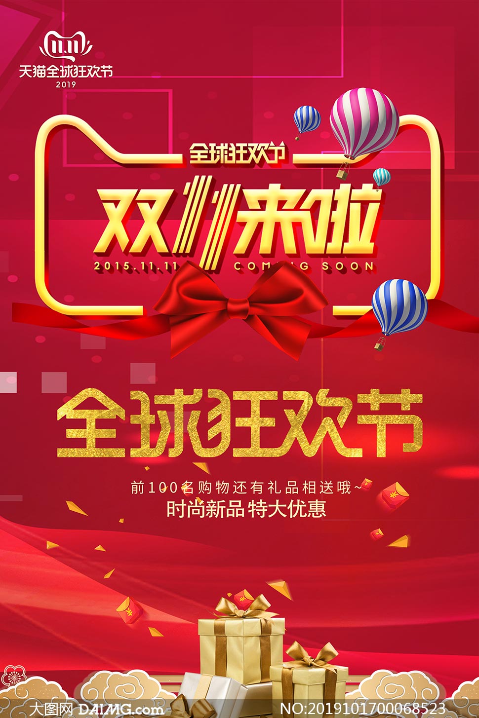 2019双11购物狂欢节，开启新时代购物狂欢盛宴-第2张图片