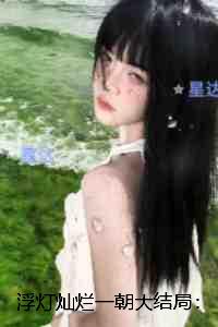 梁医生不可以梁衍照小说梁医生与梁衍照，医者仁心与伦理之约束-第3张图片