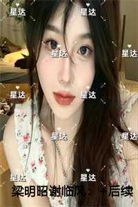 梁医生不可以梁衍照小说梁医生与梁衍照，医者仁心与伦理之约束-第2张图片