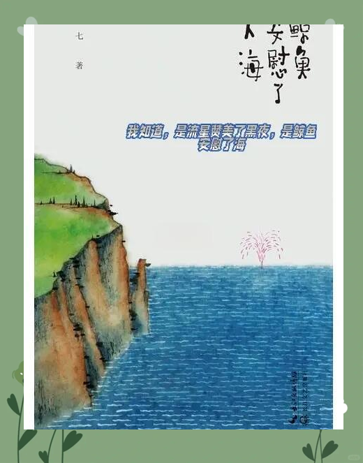 猪就是大海中的船大海是猪的世界，海洋的神秘与魅力