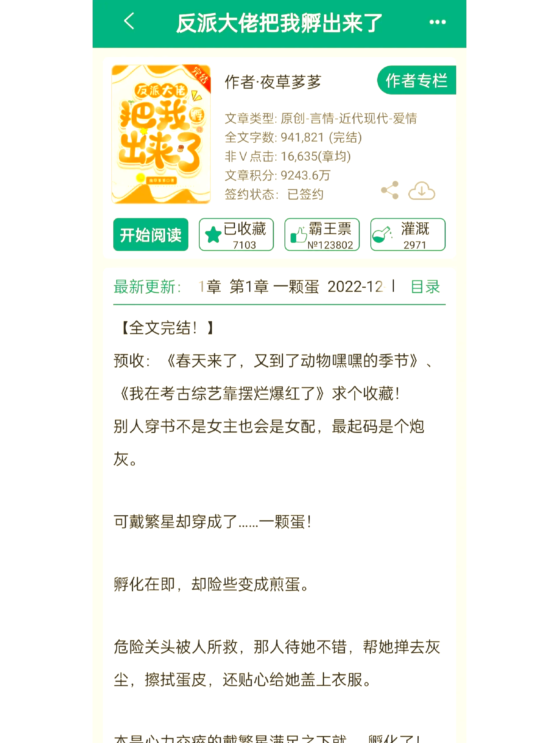 双胞胎男主共享一女主宠文