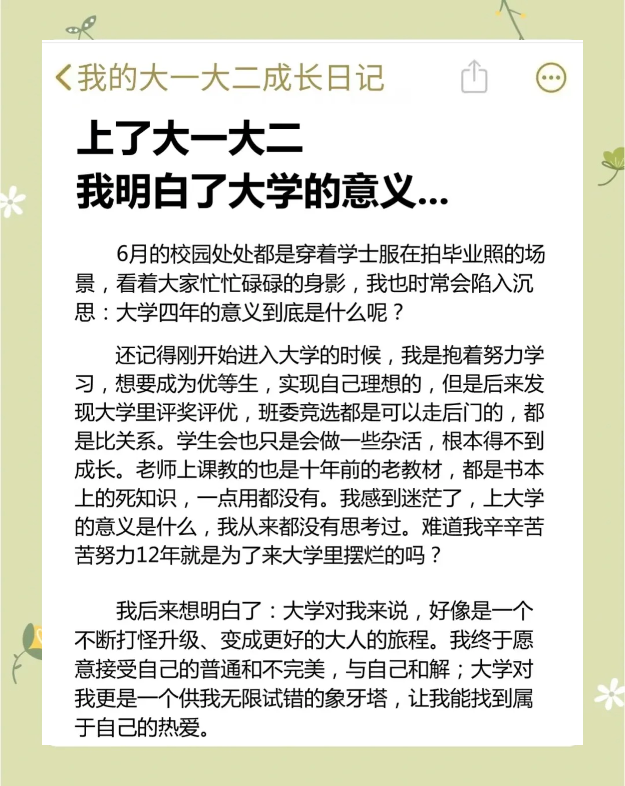 本人叫小杰，探索自我与成长的旅程-第2张图片