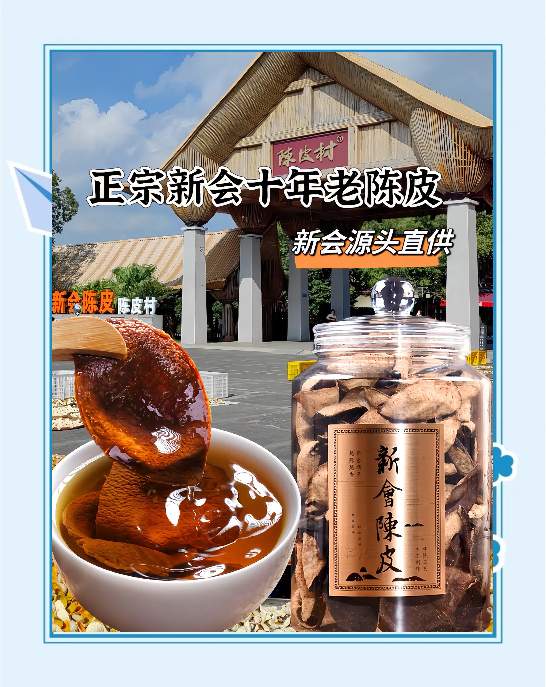 老九门陈皮，品味历史与健康的完美结合-第2张图片