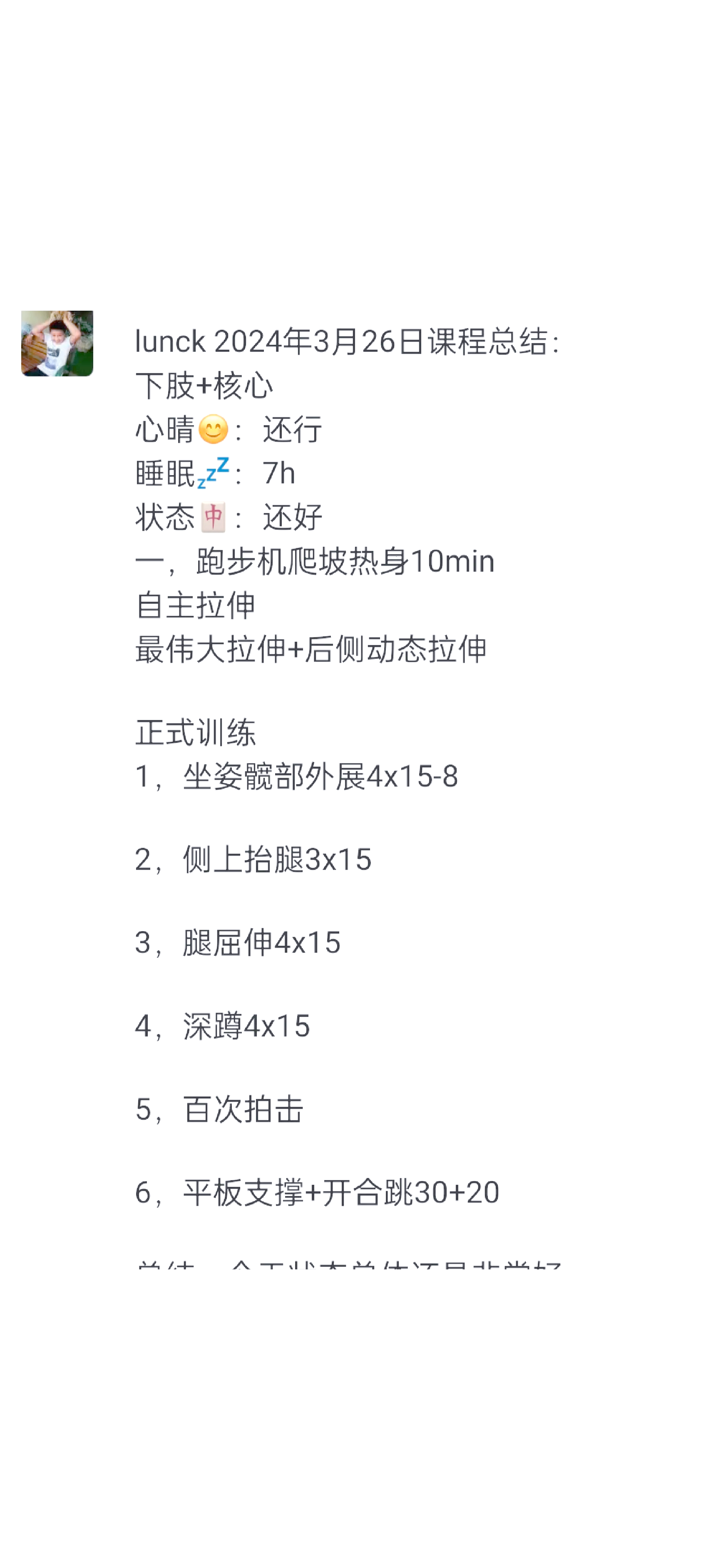 健身教练你的身材管理秘诀-第2张图片