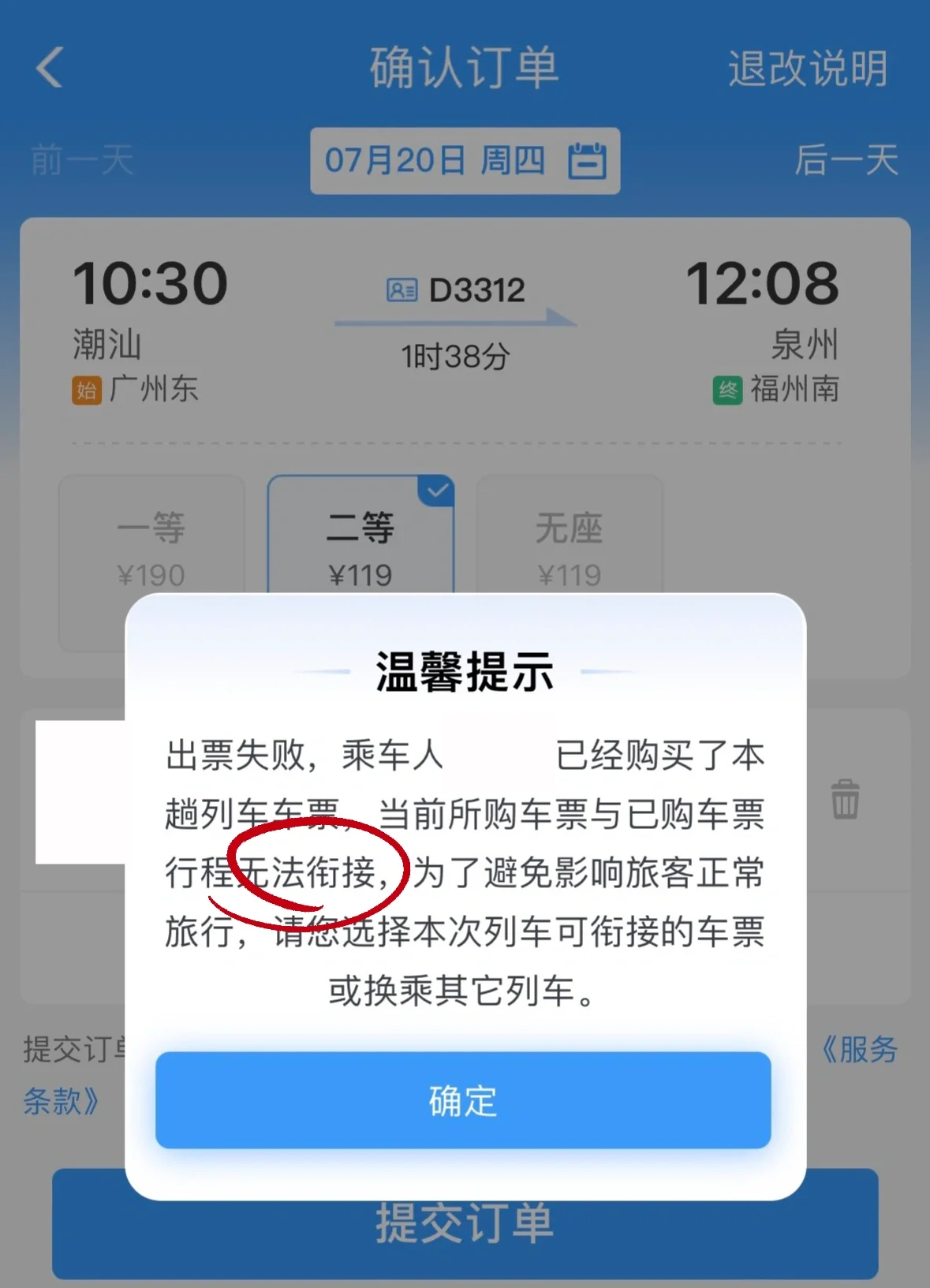 动车提前几天订票-第2张图片