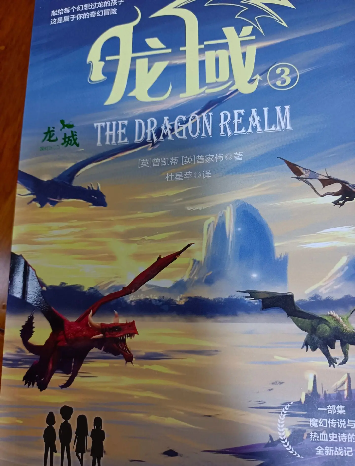 龙之国物语，神秘世界的奇幻之旅-第2张图片
