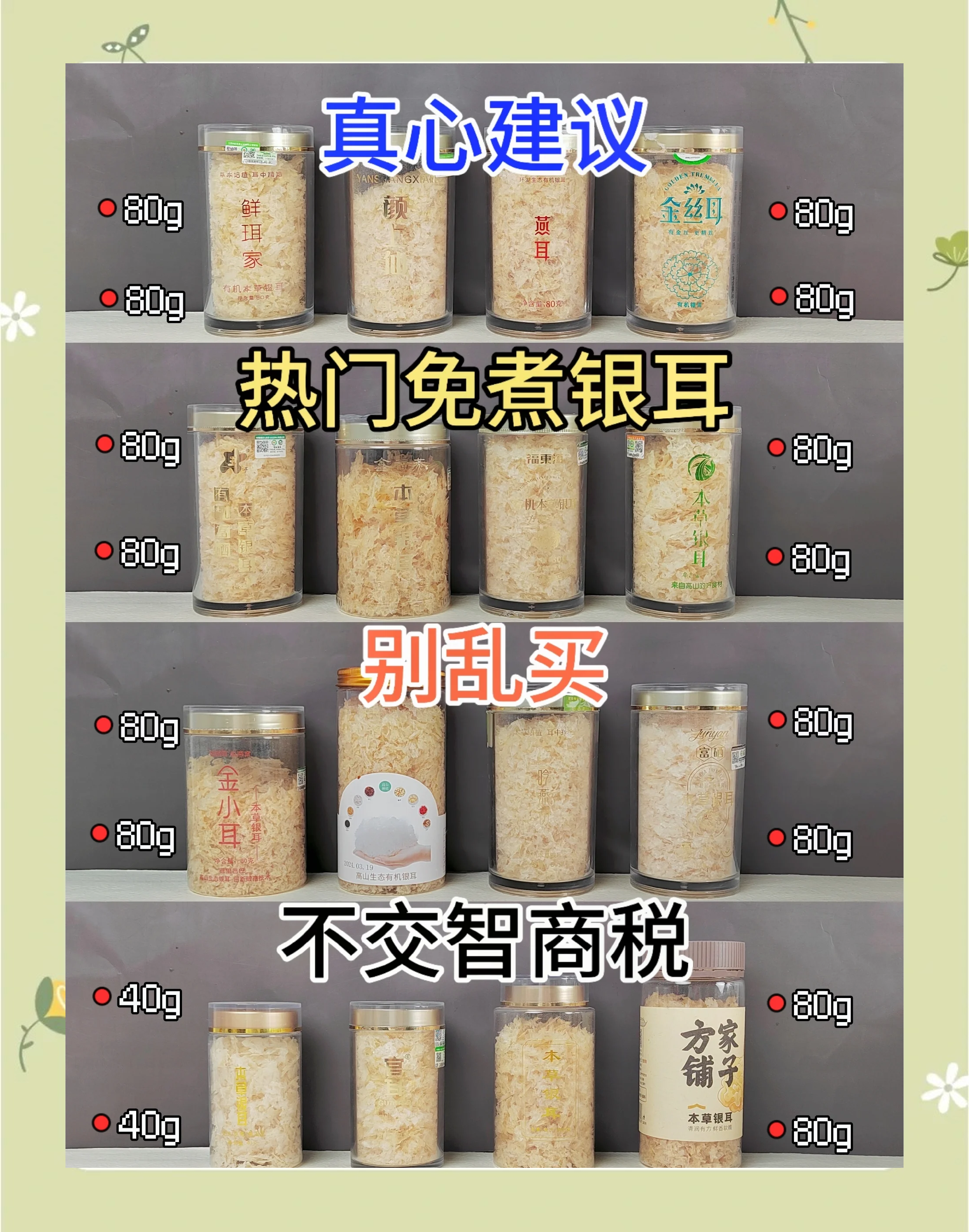 银耳种类有哪些银耳种类繁多，品味各异