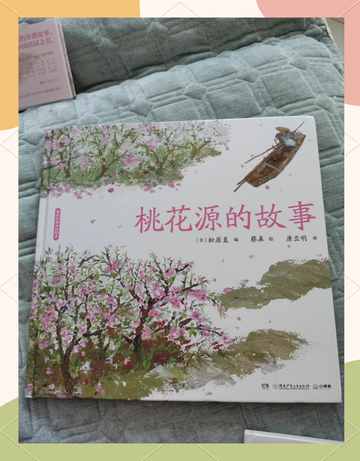 母亲的桃花源一张一合母亲的桃花源