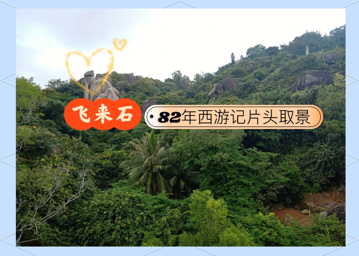 东山岭之旅