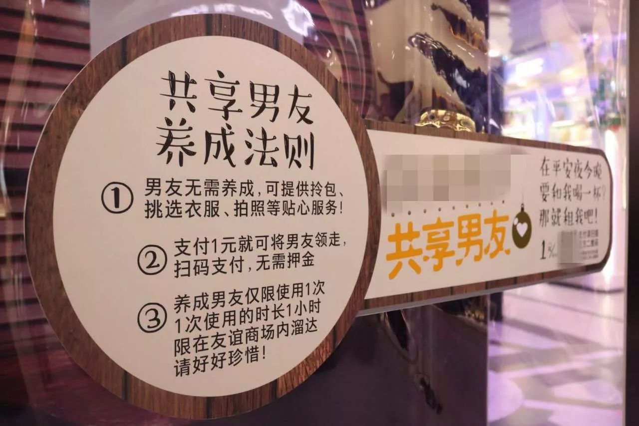 共享男友，一种新型恋爱模式