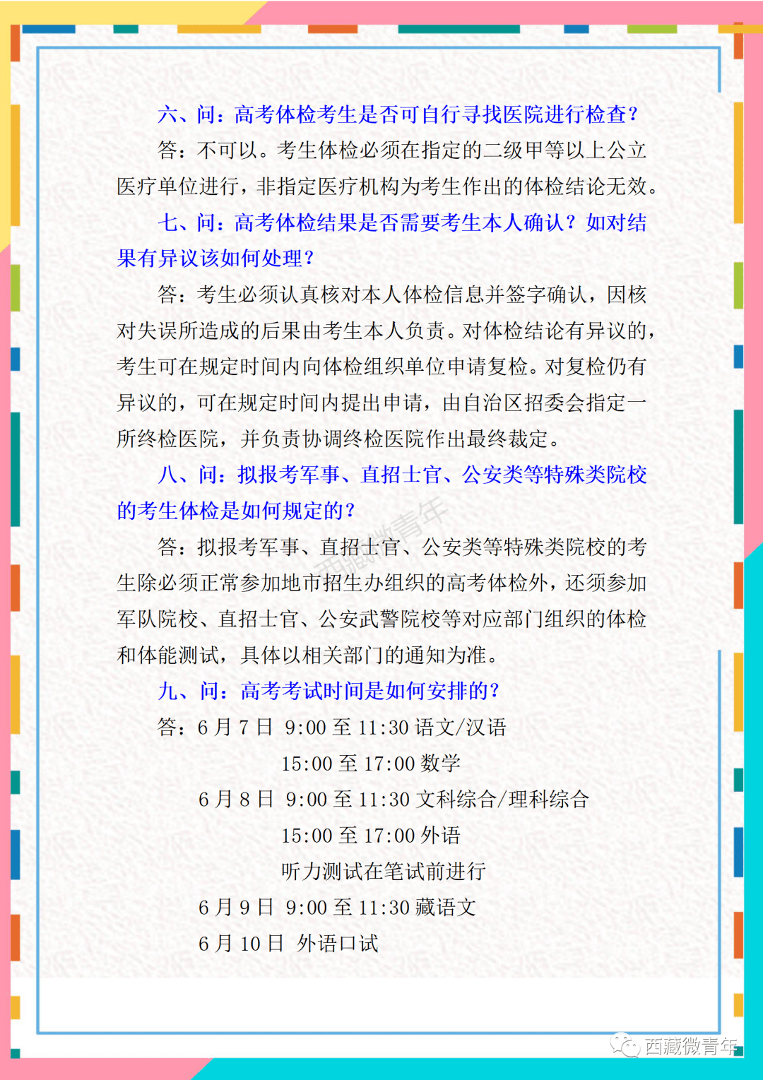江苏异地高考政策解读-第2张图片