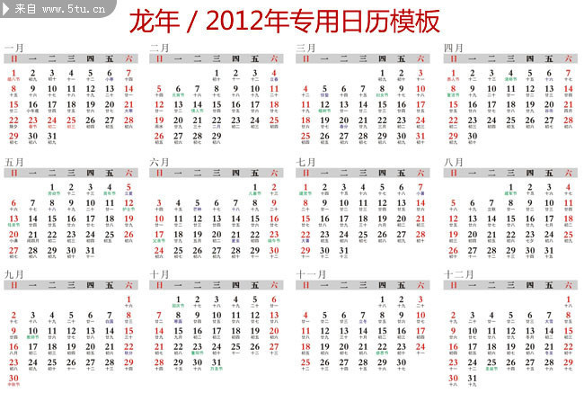2012 日历2012日历，回顾与展望-第2张图片
