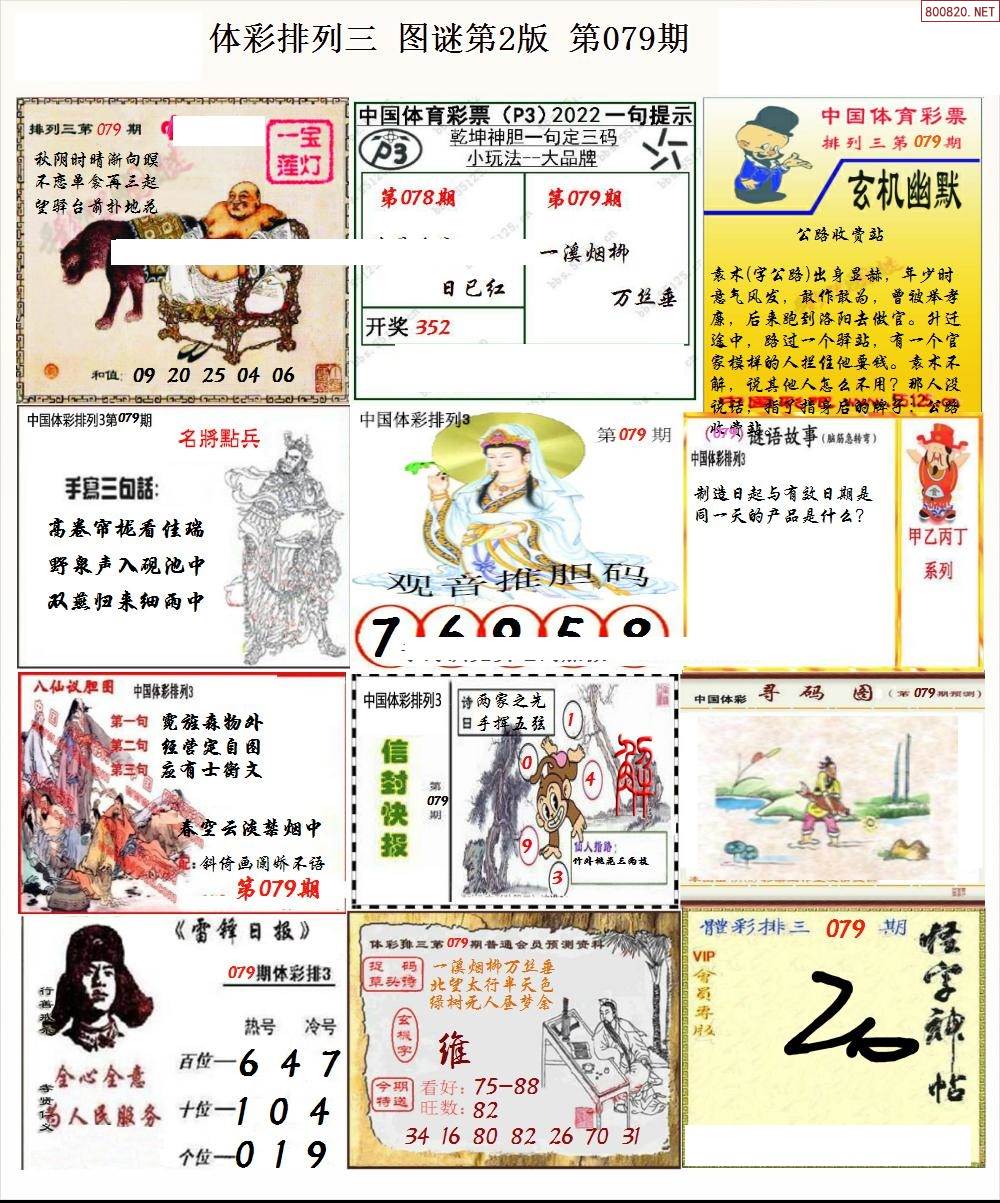 天牛3D红五图库，探索排列三的神秘世界