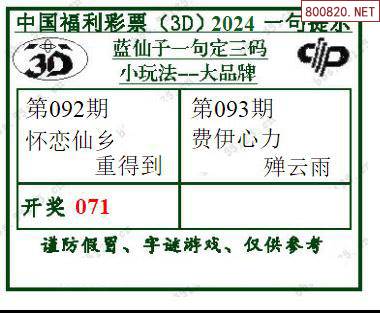 新彩网3D字谜图谜总汇新彩网3D字谜-第1张图片