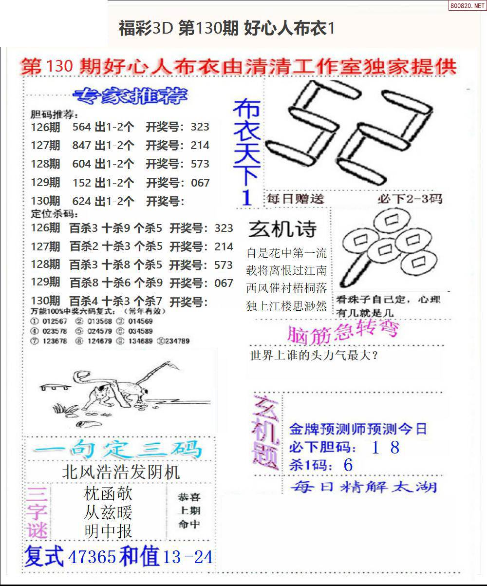 真精华布衣天下3d正版今天真精华布衣天下3D正版今日盛典