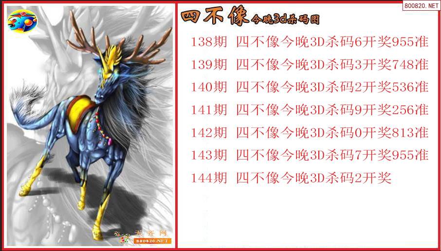 正版四不像特肖图2019