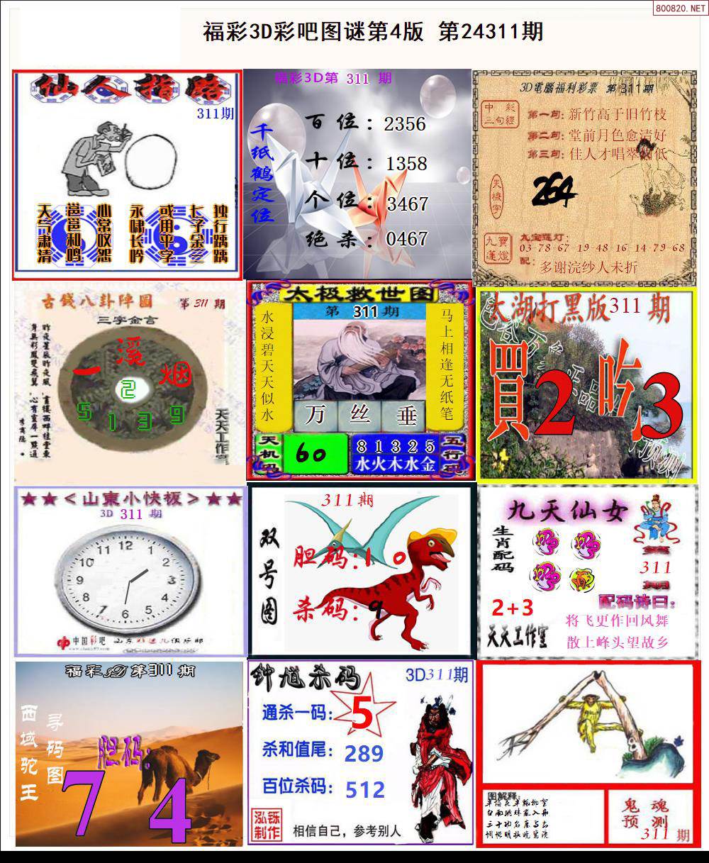 3d白天鹅图库彩吧图3D白天鹅图库，探索美丽与艺术的瑰宝
