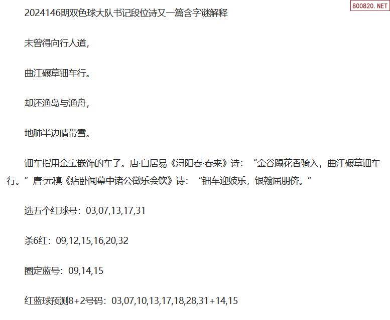 双色球预测诗-第2张图片