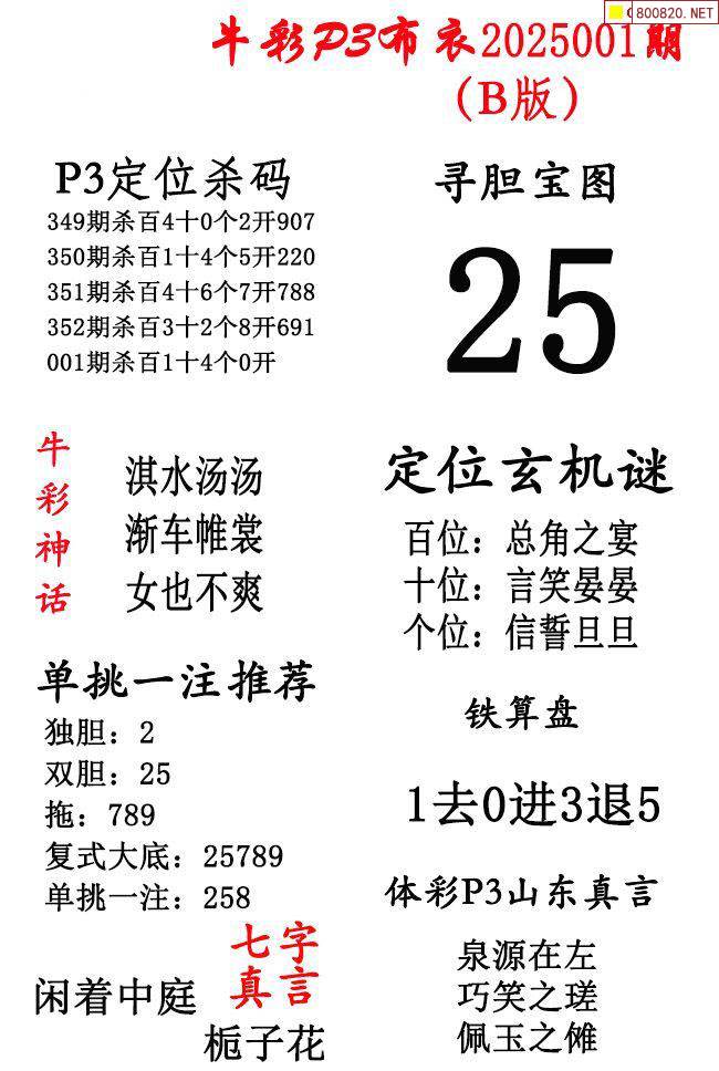 3d牛彩网总汇大全谎言字谜3D牛彩网总汇大全