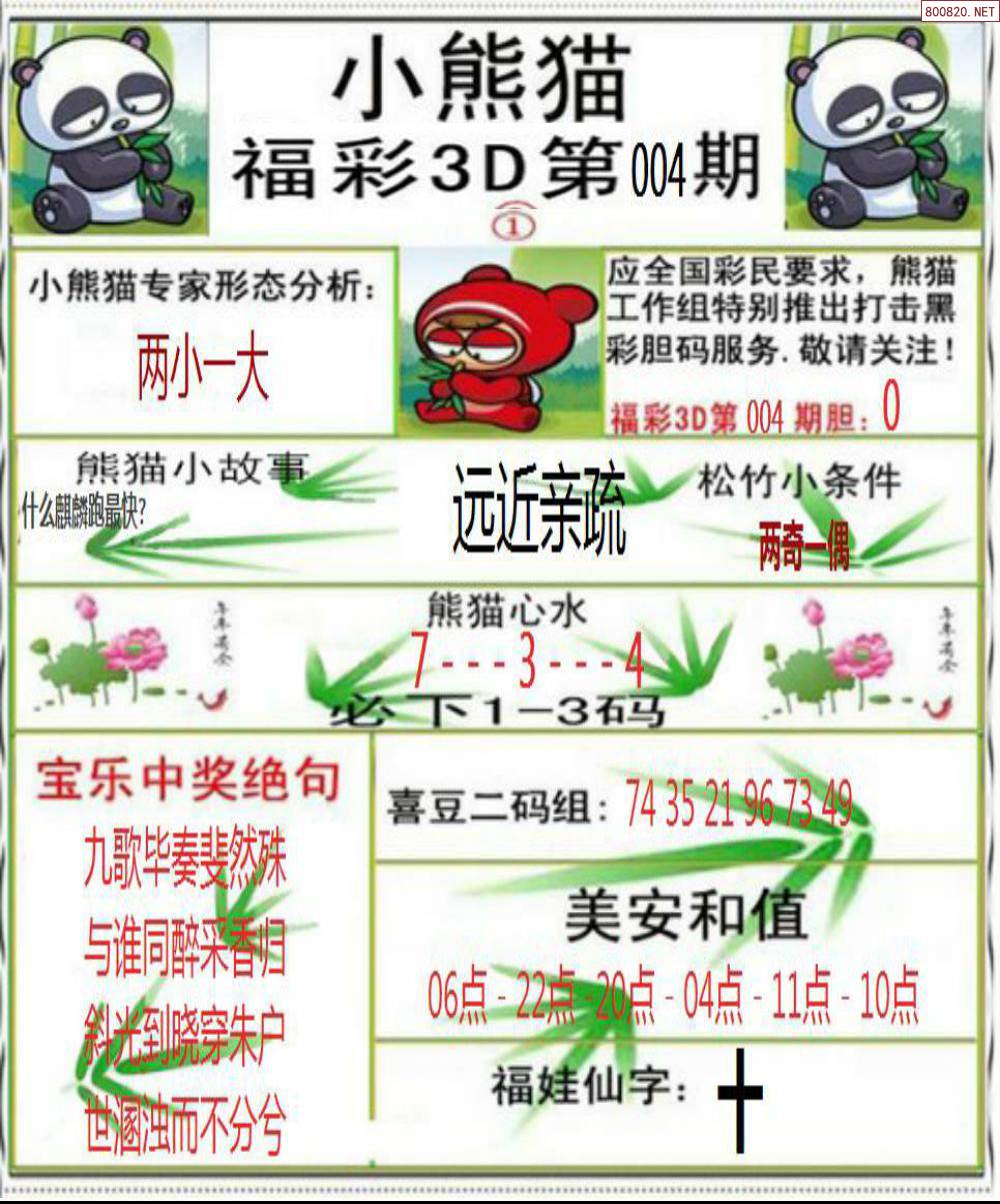 三肖期期中