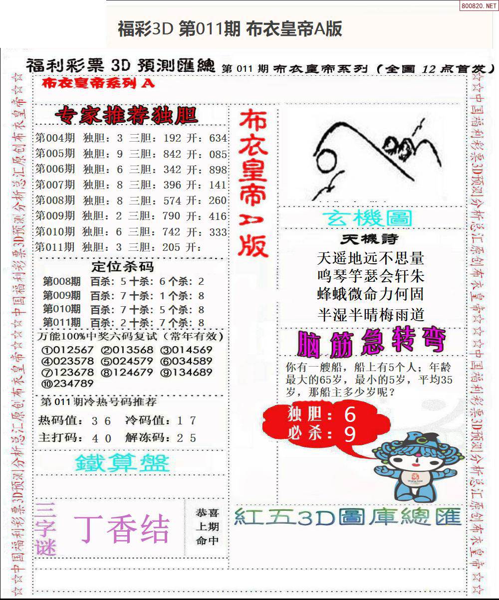 真精华布衣天下3d正版今天布衣30期真精华布衣天下3D正版今日盛典-第2张图片