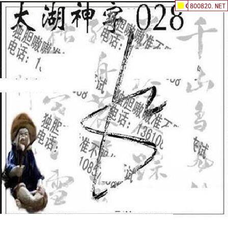 福彩3d字谜画谜总汇福彩3d字谜画谜总汇-第2张图片