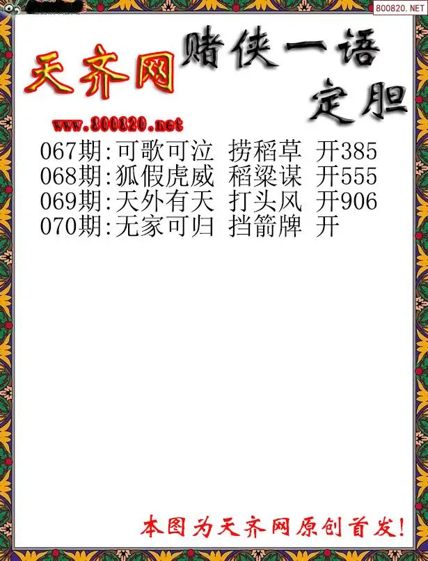 新彩网3d字谜新彩网3D字谜