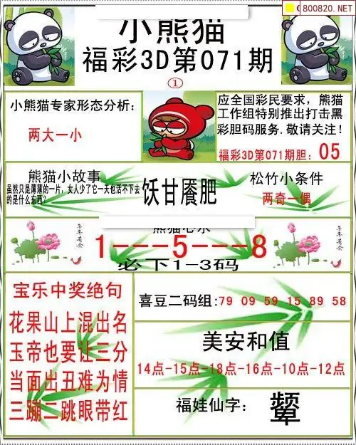 3d字谜画谜3D字谜画谜