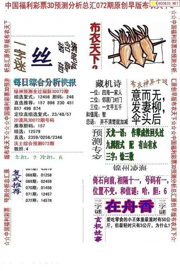 真精华布衣天下123456今天开奖号真精华布衣天下123456今天开奖号-第2张图片