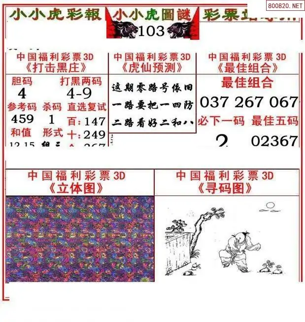 3D字谜画谜