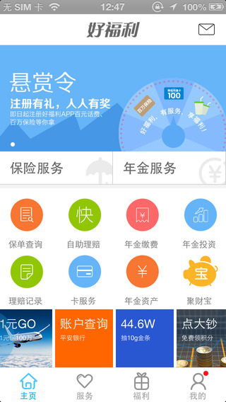 福利宝APP引导网站，引领福利新风尚-第2张图片