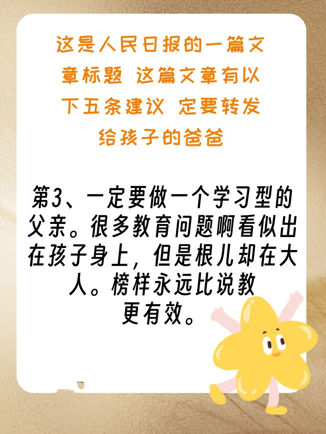 爸爸要我爸爸要我，成长的引导者-第2张图片