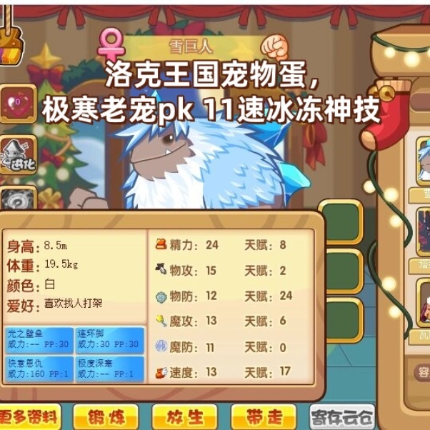 洛克王国一分钟一百级怎么打洛克王国，一分钟成就百级传奇-第3张图片