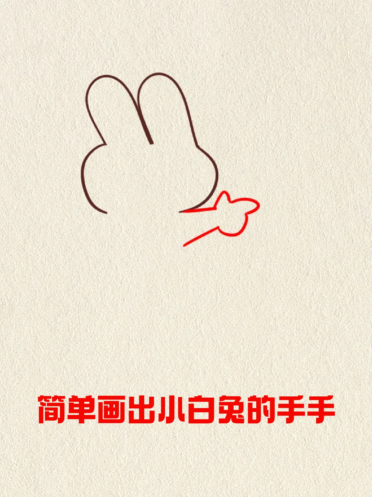 大手揉着小兔子图片大手揉着小兔子