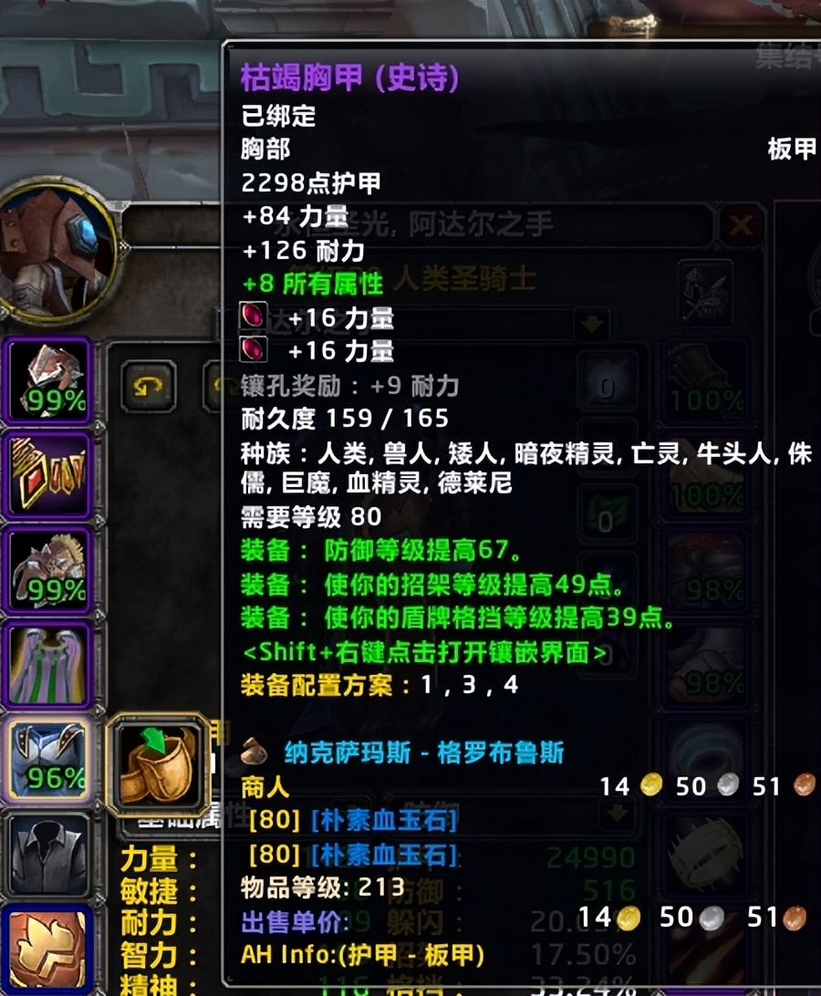 wow防骑天赋解析，如何成为无敌的守护者-第2张图片