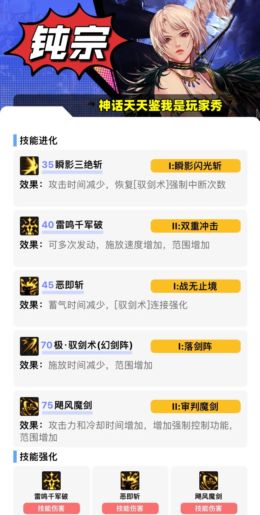 剑宗pk加点和连招技巧剑宗PK加点攻略-第2张图片
