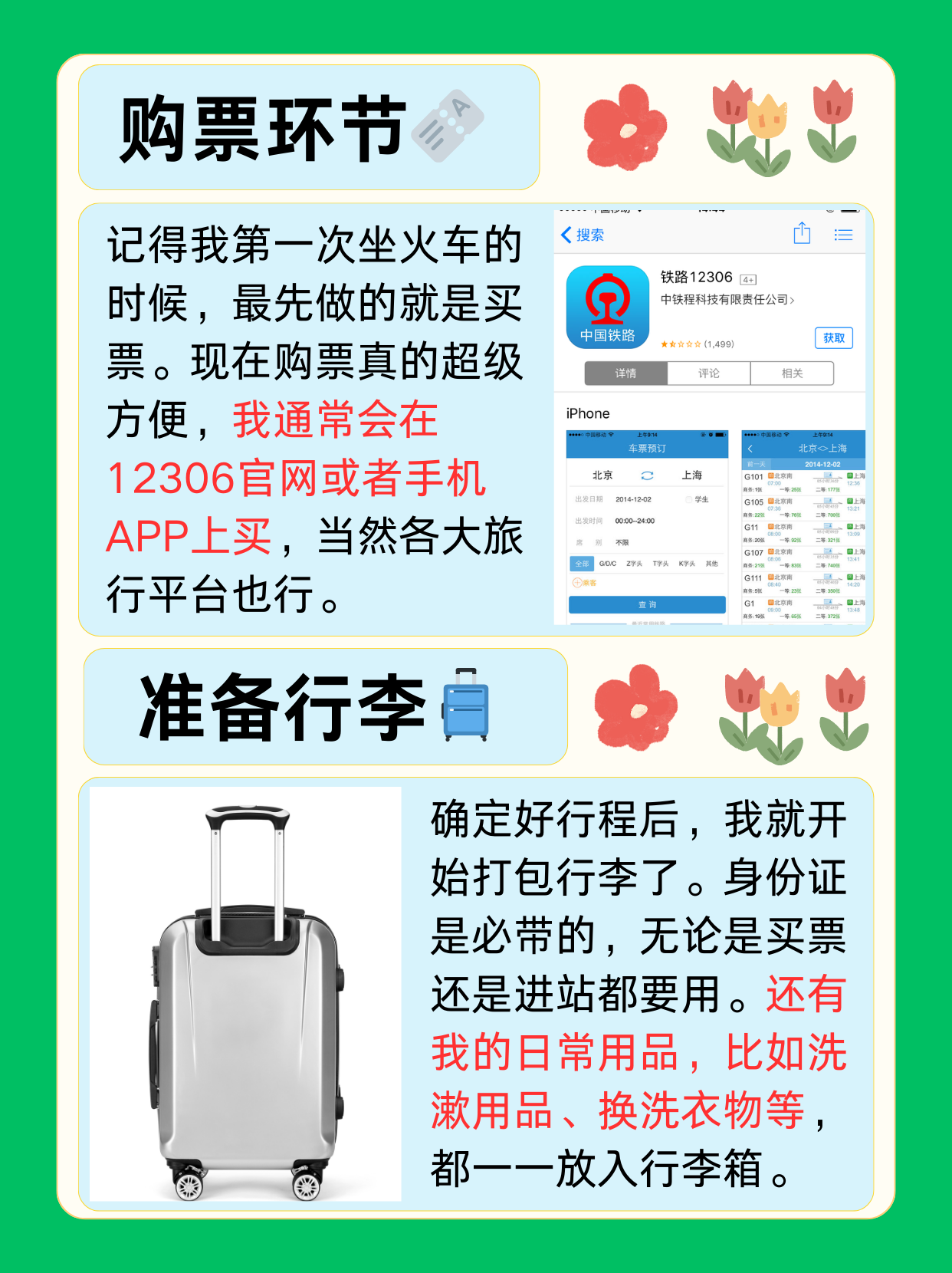 火车订票时间段是几点到几点火车订票时间与旅行规划-第2张图片